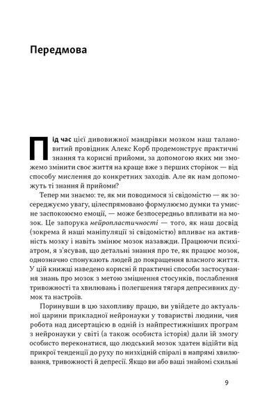 У пастці депресії. Як маленькими кроками подолати тривожність, хвилювання і пригнічений стан (оновленен видання) 10311030341 фото