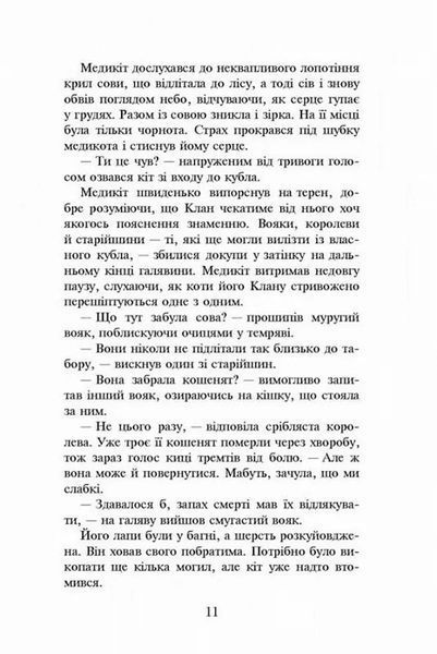 Коти-вояки. Здіймається буря. Пророцтва починаються. Книга 4 (м'яка обкладинка) 10311021666 фото