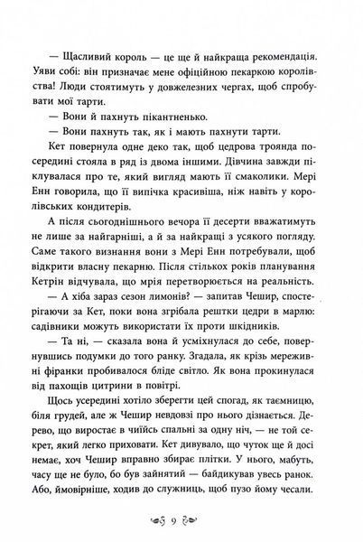 Безсердечна 10311027002 фото