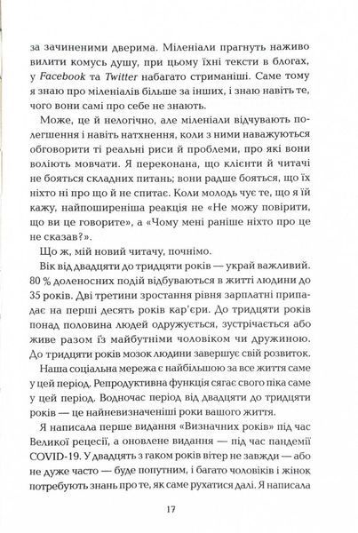 Визначні роки. Як перетворити хороші шанси на великі можливості 10311024733 фото