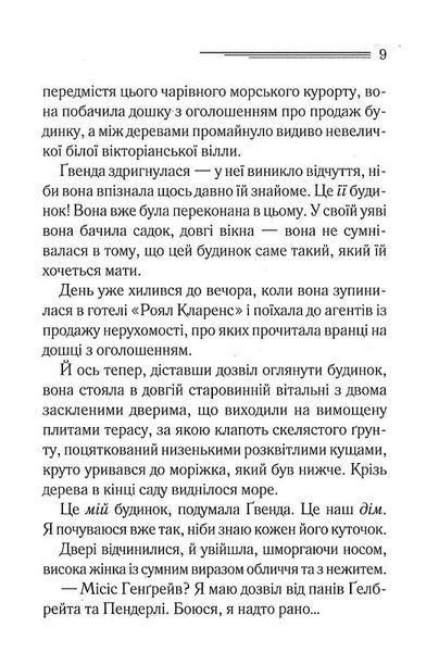 Забуте вбивство 10311022330 фото
