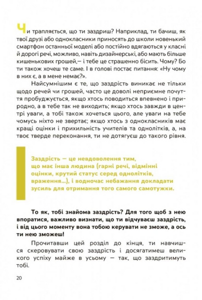 Емоції без фейків. Путівник підлітка step by step 10311033783 фото