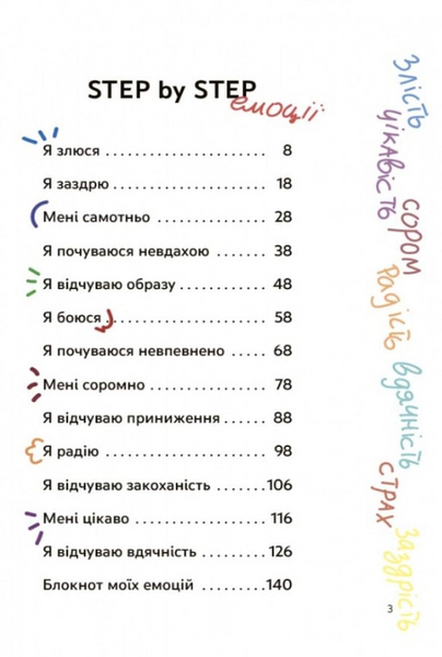 Емоції без фейків. Путівник підлітка step by step 10311033783 фото