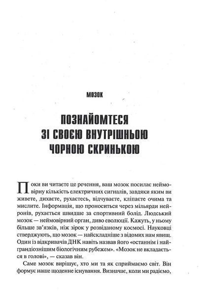 Ясний розум. Як омолодити мозок за 12 тиждів 10311019428 фото