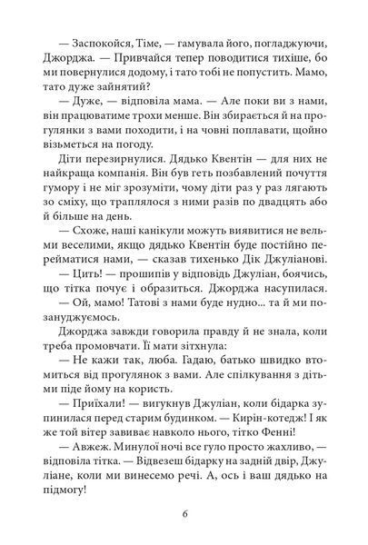 Славетна п`ятірка. П`ятеро рушають до Вершини контрабандистів. Книга 4 10311015913 фото