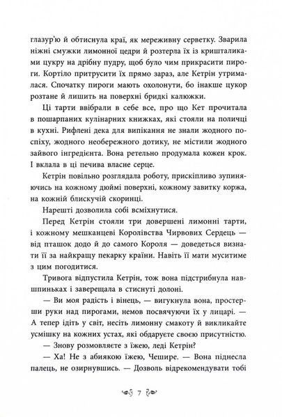 Безсердечна 10311027002 фото
