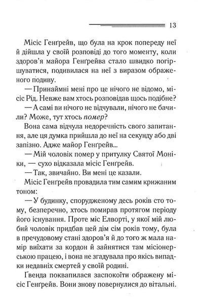 Забуте вбивство 10311022330 фото