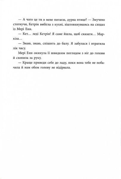 Безсердечна 10311027002 фото