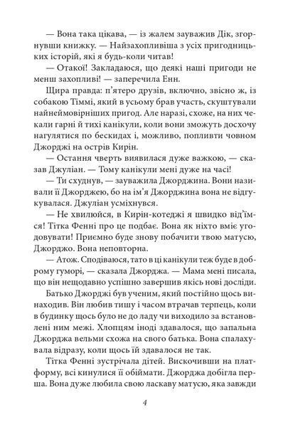 Славетна п`ятірка. П`ятеро рушають до Вершини контрабандистів. Книга 4 10311015913 фото