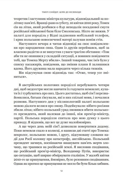 Шлях до несвободи 10311032949 фото