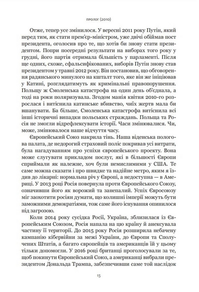 Шлях до несвободи 10311032949 фото