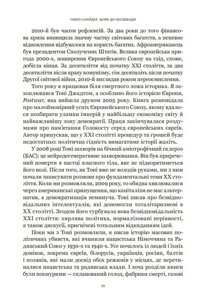 Шлях до несвободи 10311032949 фото