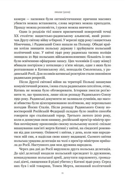 Шлях до несвободи 10311032949 фото