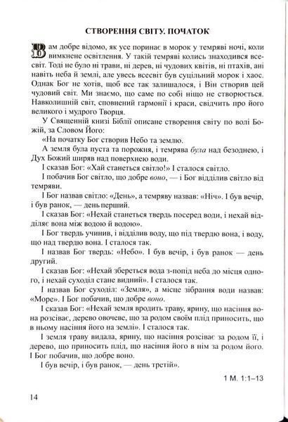 Дитяча Біблія. Біблійні оповідання в малюнках (3033) 10311013660 фото