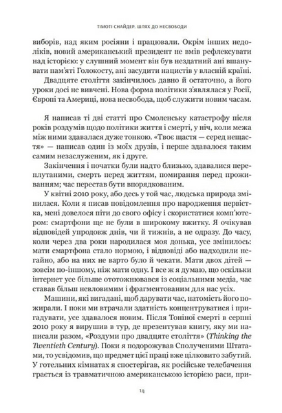 Шлях до несвободи 10311032949 фото