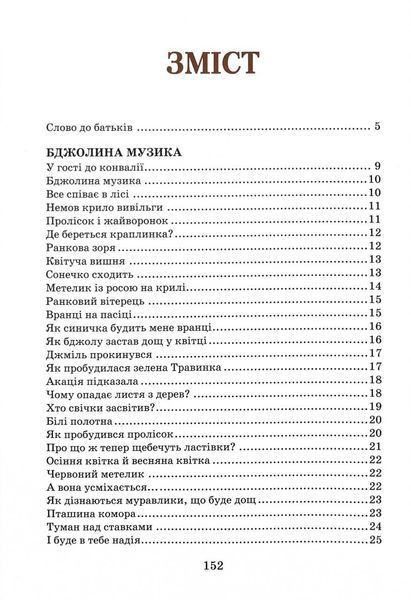 Всі добрі люди - одна сім&rsquo;я 10311025829 фото