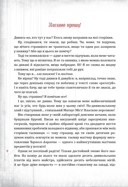 Злі книжки. Книга 1: Зла книжка 10311031222 фото