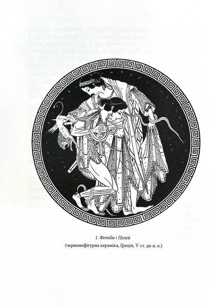 Богині. Таємниця жіночої божественності 10311029453 фото