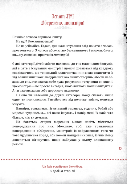 Злі книжки. Книга 1: Зла книжка 10311031222 фото
