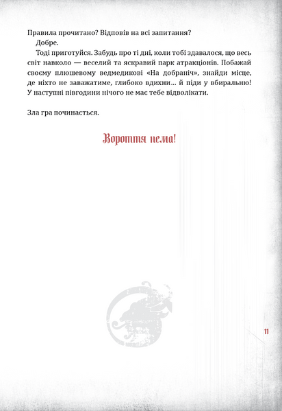 Злі книжки. Книга 1: Зла книжка 10311031222 фото