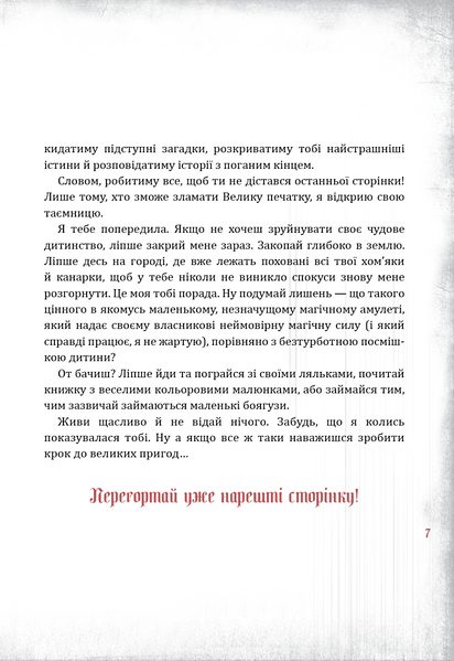 Злі книжки. Книга 1: Зла книжка 10311031222 фото