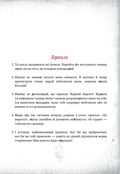 Злі книжки. Книга 1: Зла книжка 10311031222 фото