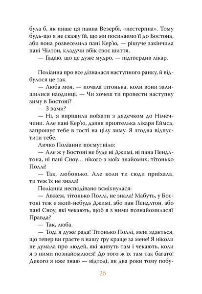 Поліанна виростає 10311034445 фото