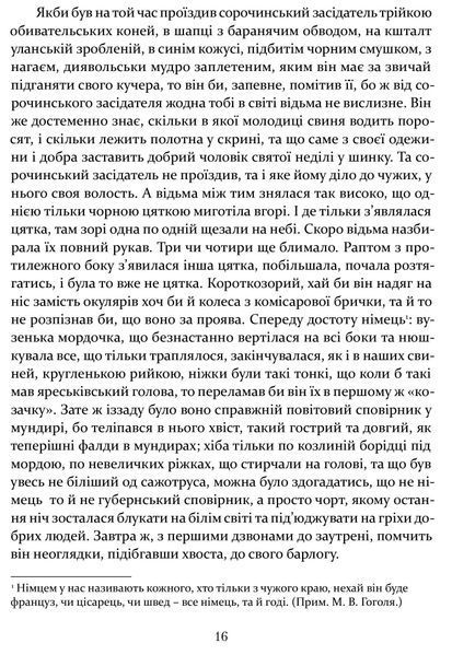 Ніч проти Різдва. Вій. Старосвітські дідичі 10311016648 фото