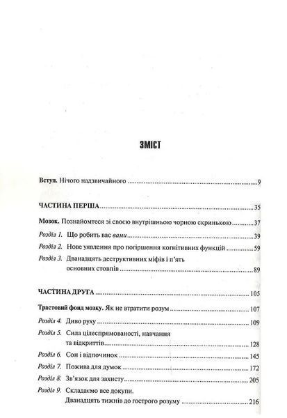 Ясний розум. Як омолодити мозок за 12 тиждів 10311019428 фото