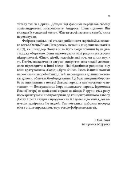 Солід. Взуттєва фабрика життя 10311023422 фото