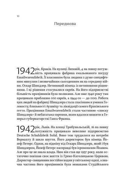 Солід. Взуттєва фабрика життя 10311023422 фото