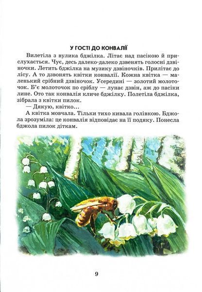 Всі добрі люди - одна сім&rsquo;я 10311025829 фото
