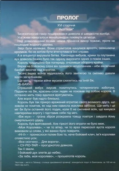 Орден лицарів. Викрадення короля 10311020431 фото