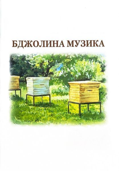 Всі добрі люди - одна сім&rsquo;я 10311025829 фото