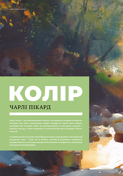 Колір і світло (Від майстрів мистецтва) 10311028125 фото