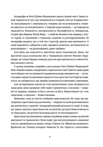 Ніч остання 10311019961 фото