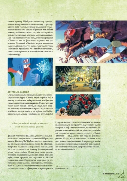 Данина студії Ghibli. Майстри мрій 10311034220 фото