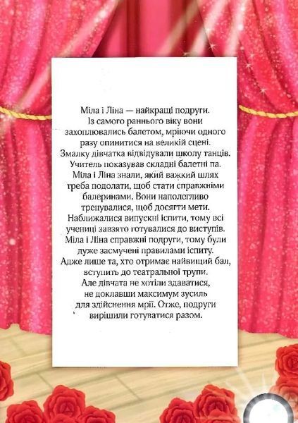 Одягни ляльку. Маленька балерина 10311018241 фото