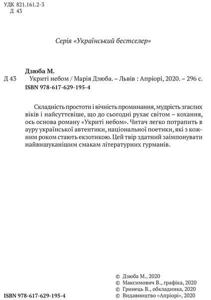 Укриті небом 10311016644 фото