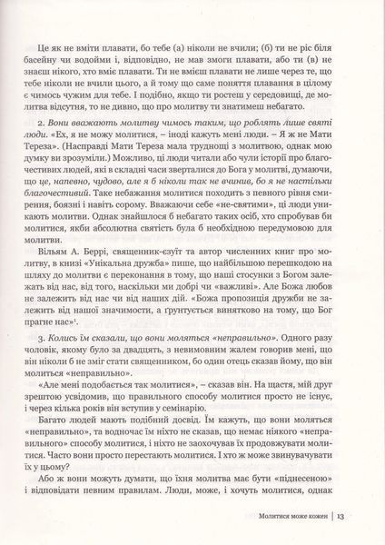 Молитва. Посібник для кожного 10311019636 фото