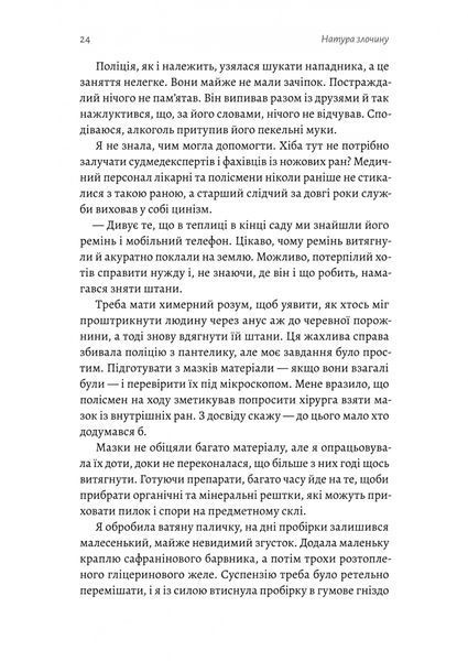 Натура злочину. Підказки, які нам залишає природа 10311029925 фото