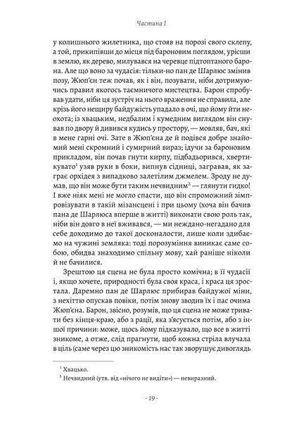 Содом і Гоморра. У пошуках утраченого часу. Том 4 10311034401 фото