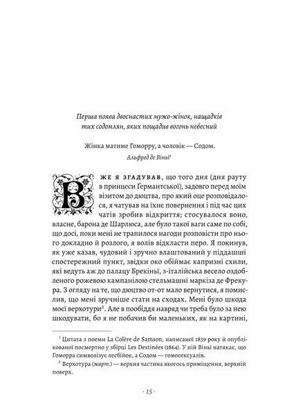 Содом і Гоморра. У пошуках утраченого часу. Том 4 10311034401 фото