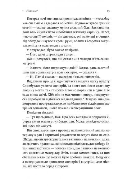 Натура злочину. Підказки, які нам залишає природа 10311029925 фото