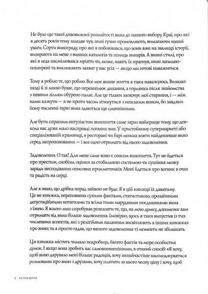 Келих вина 10311027858 фото