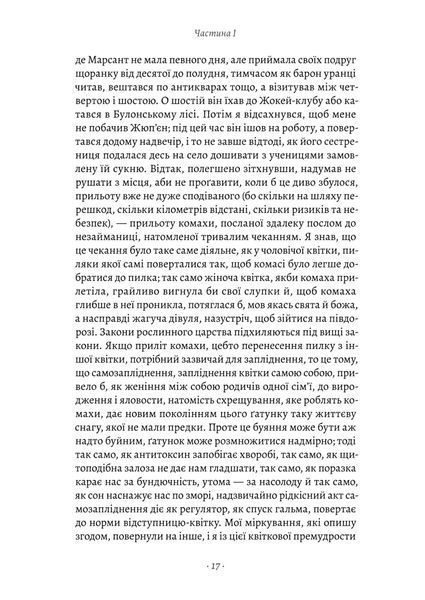 Содом і Гоморра. У пошуках утраченого часу. Том 4 10311034401 фото