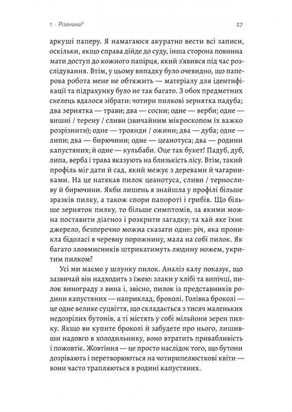 Натура злочину. Підказки, які нам залишає природа 10311029925 фото