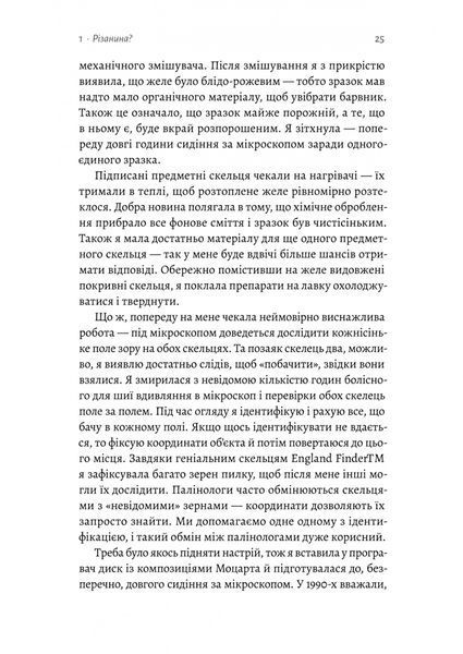Натура злочину. Підказки, які нам залишає природа 10311029925 фото