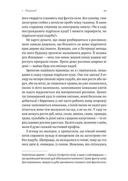 Натура злочину. Підказки, які нам залишає природа 10311029925 фото