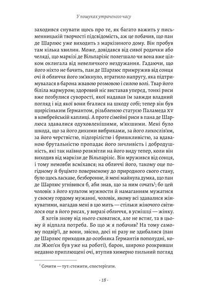 Содом і Гоморра. У пошуках утраченого часу. Том 4 10311034401 фото
